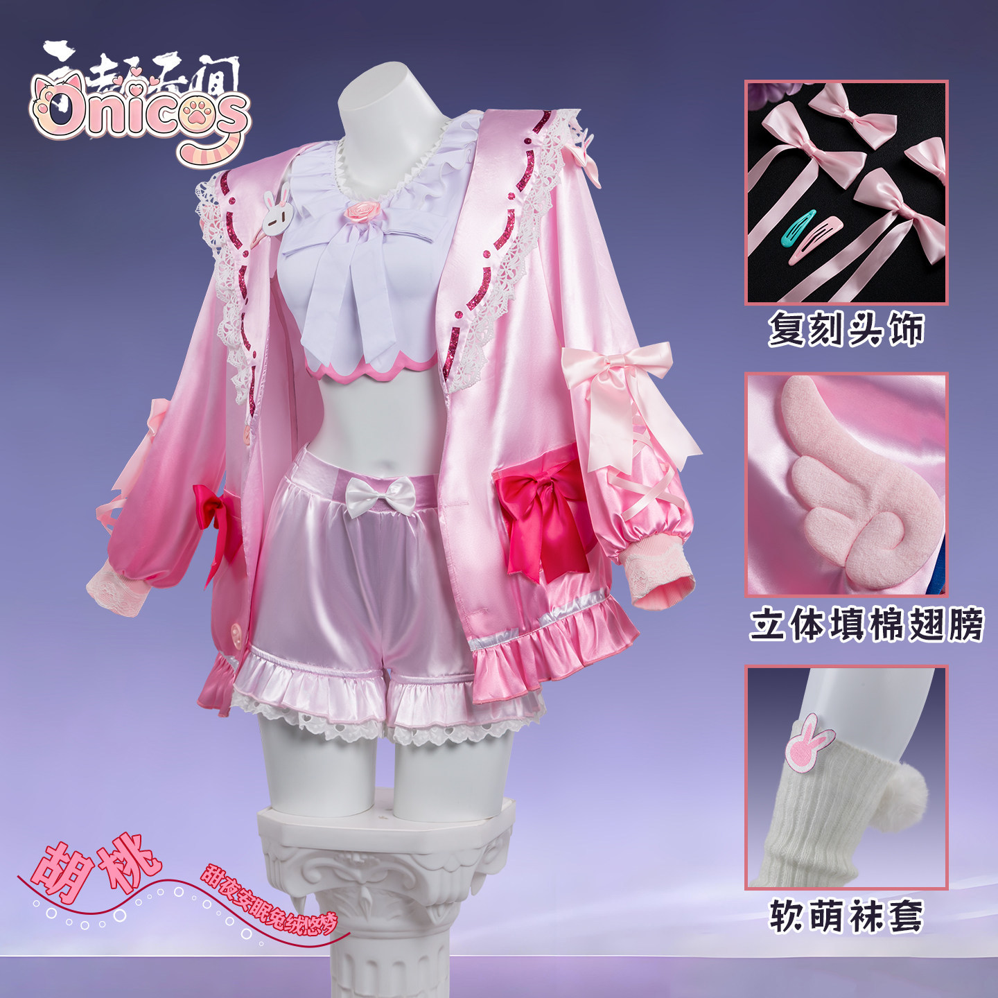Anime Cosplay Bunny - ナラカ：ブレイドポイント トモガワ・クーリミ コスプレ衣装 スウィートナイト スリープウェア バニーぬいぐるみ