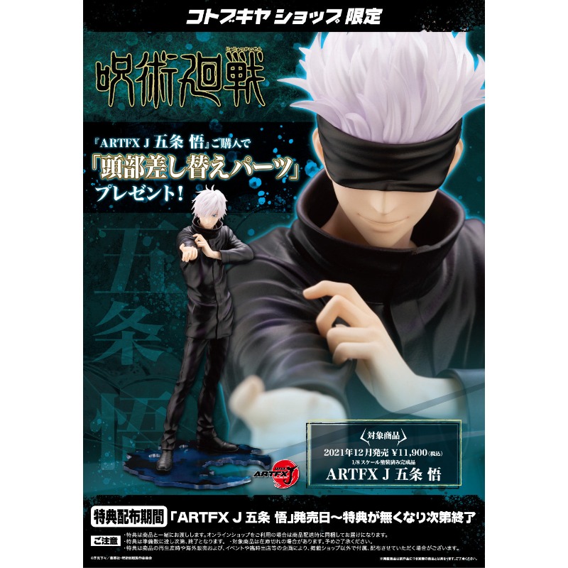 100%正規品コトブキヤ ジュツカイバ ARTFX J 五条 - Kotobukiya Artfx のレビューと価格