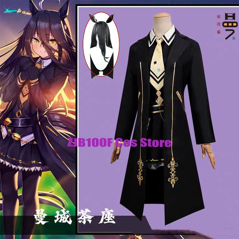 ゲームプリティーダービーコスチュームマンハッタンカフェウマ娘 - Anime Cosplay Cafe のレビューと価格